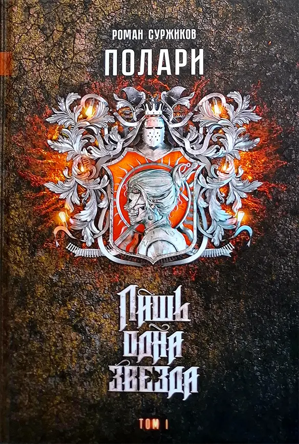 Second book Polaris cycle